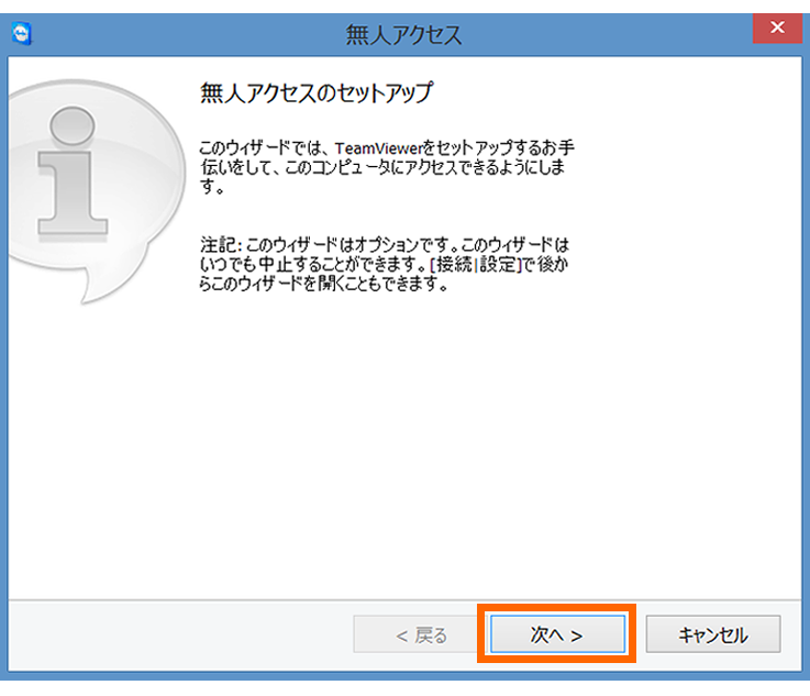 パソコンを遠隔操作するフリーソフトTeamViewer