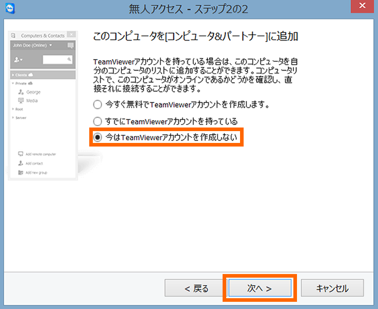 パソコンを遠隔操作するフリーソフトTeamViewer